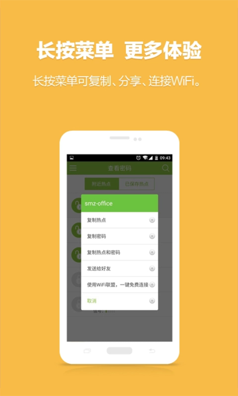 免费WiFi神器截图2