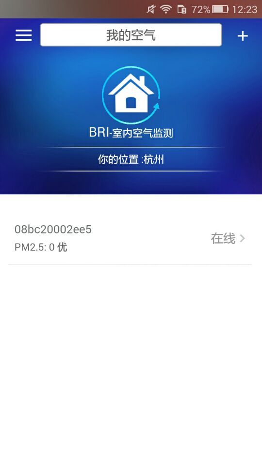 BRI-空气管家截图2