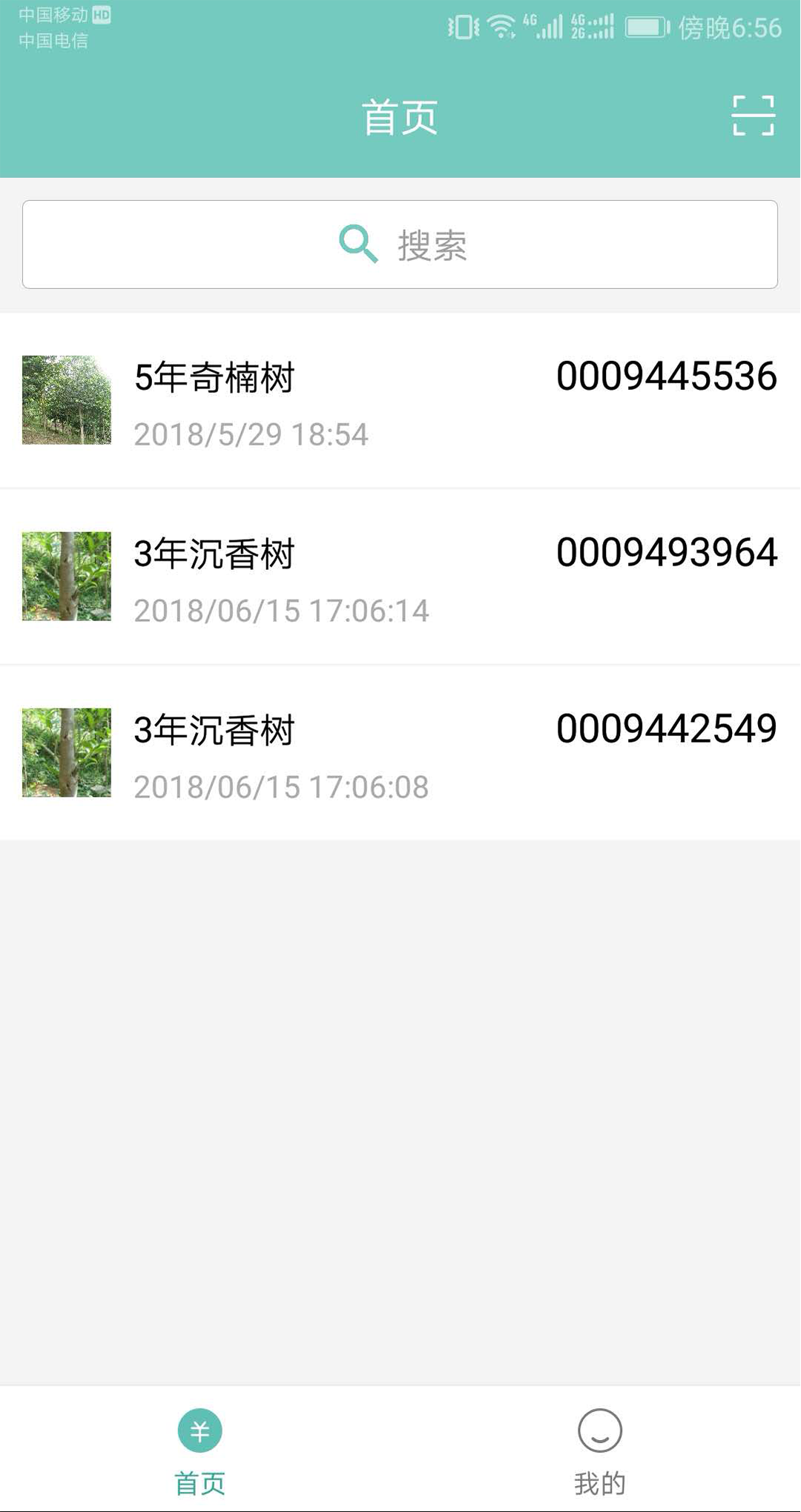 沉香溯源截图2