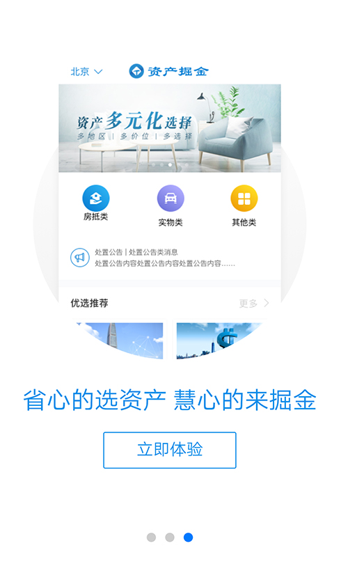 资产掘金截图3