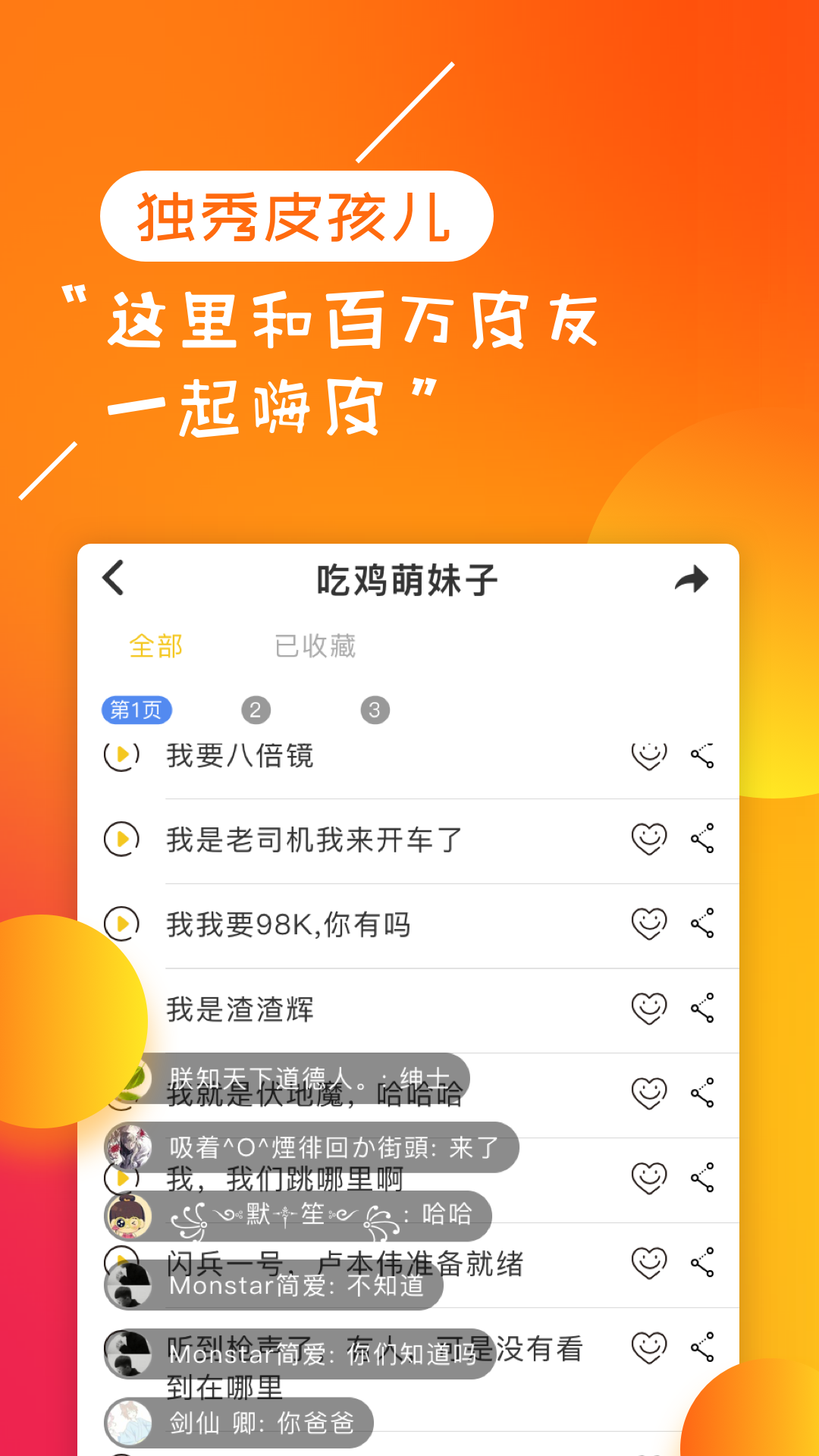 独秀语音包截图4