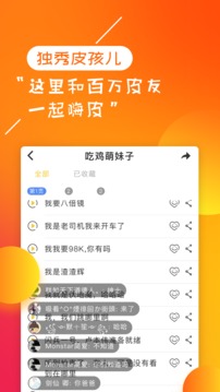 独秀语音包截图