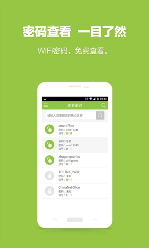 免费WiFi神器截图4