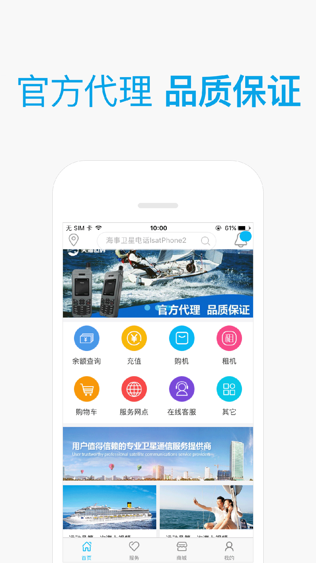 天海e通截图1