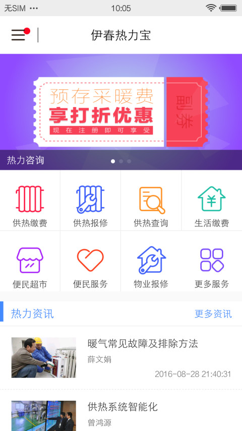 伊春热力宝截图1