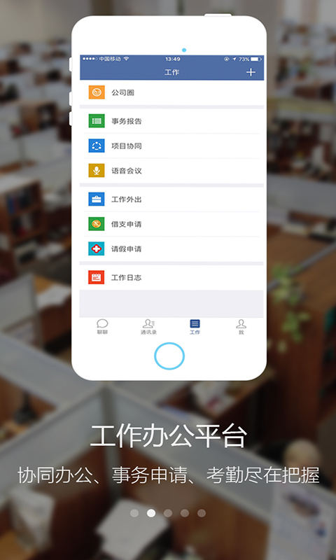 叮当享办公通截图2