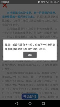 普通话测评截图