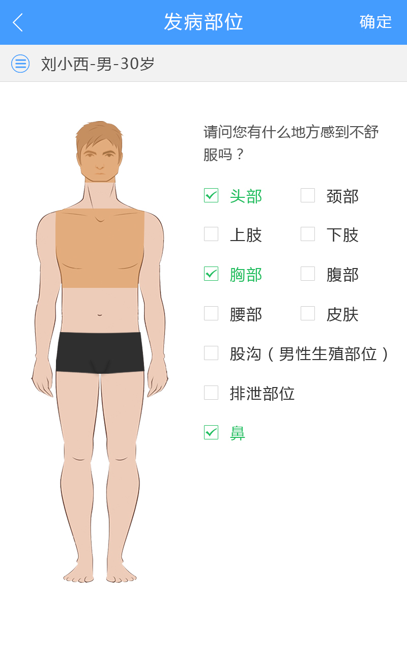 瀚云达医患者版截图2