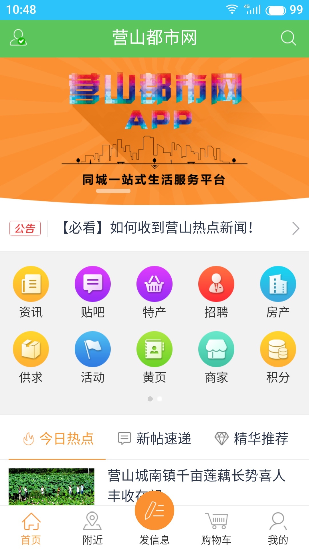 营山都市网截图1