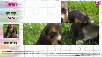 Puppies Puzzles (स्लाइड पहेलियाँ)截图1