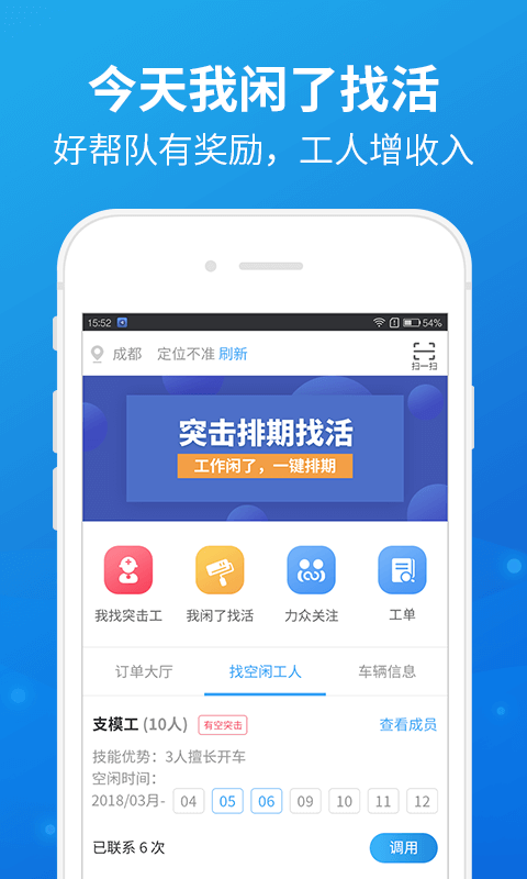 云力帮截图2