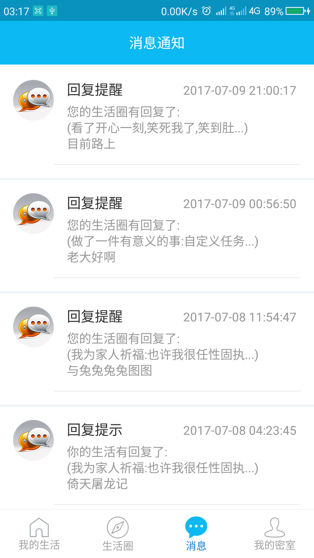 业余生活截图3