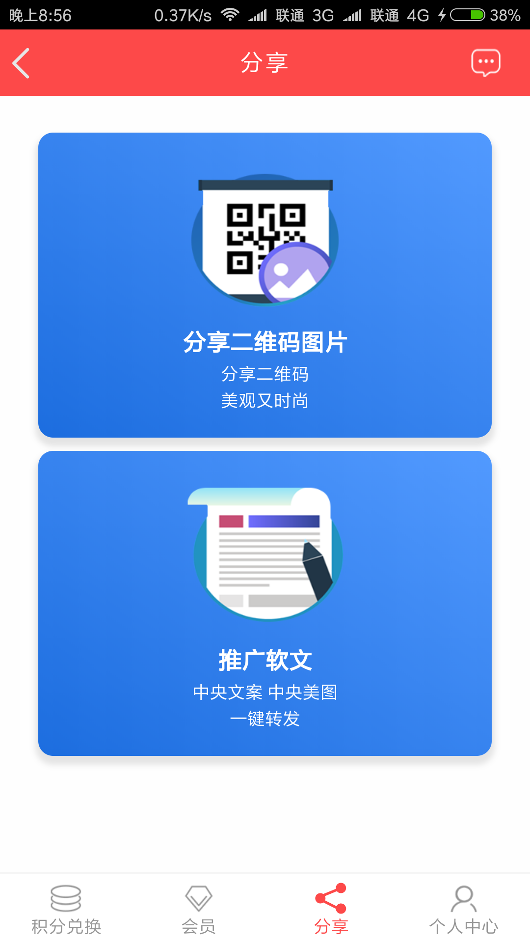 乐享兑截图3