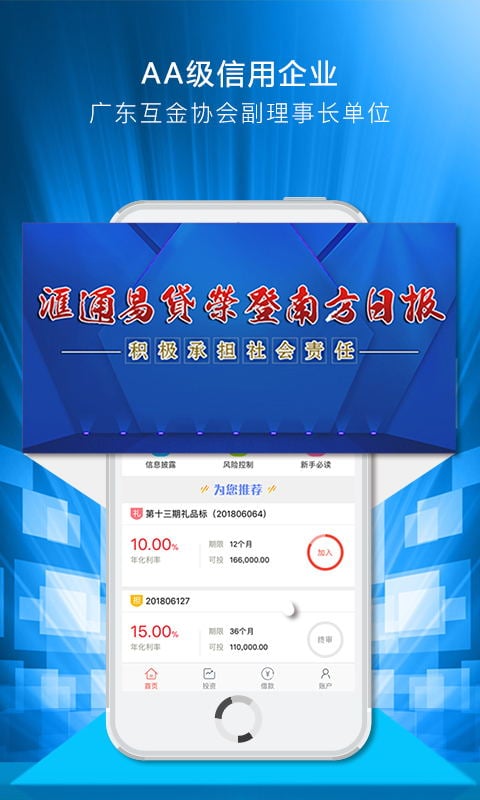 汇通易贷理财投资截图4