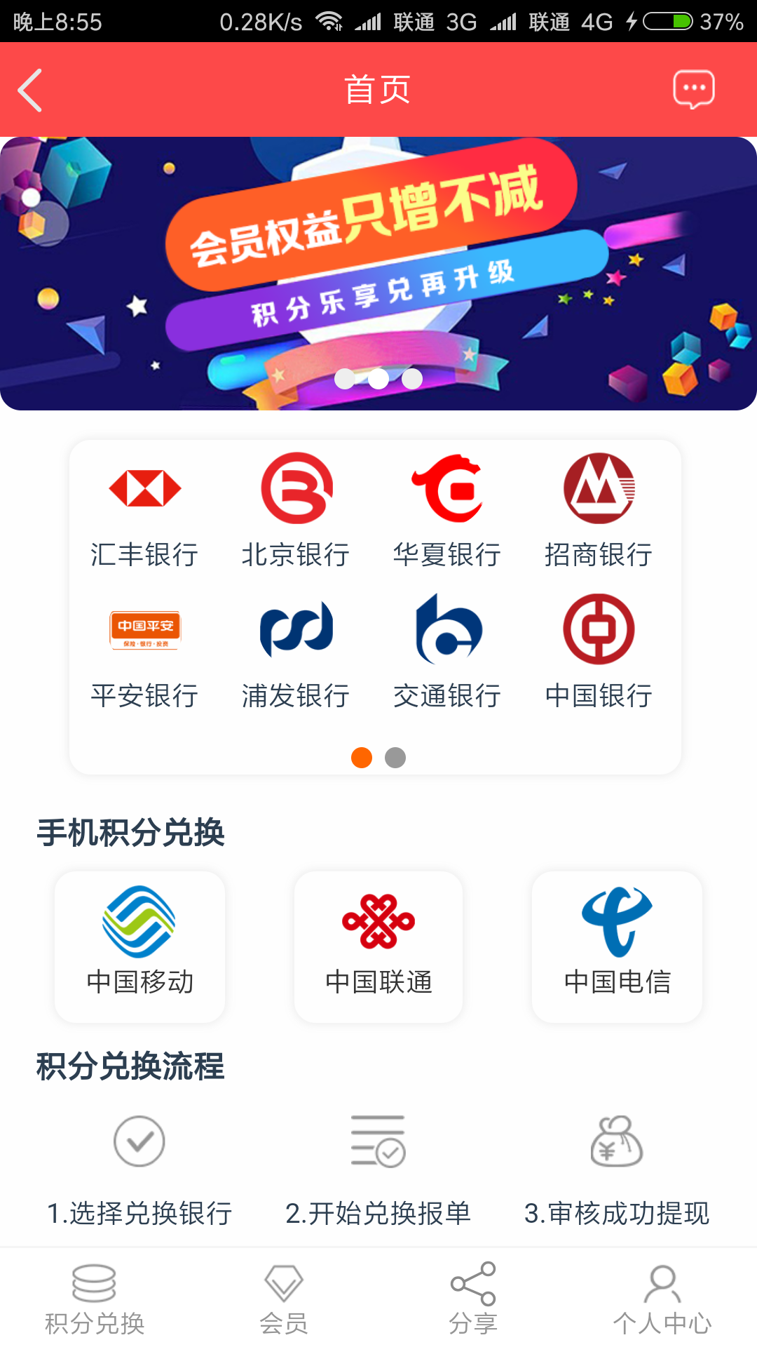 乐享兑截图2