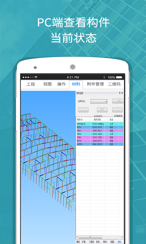 e钢构截图4