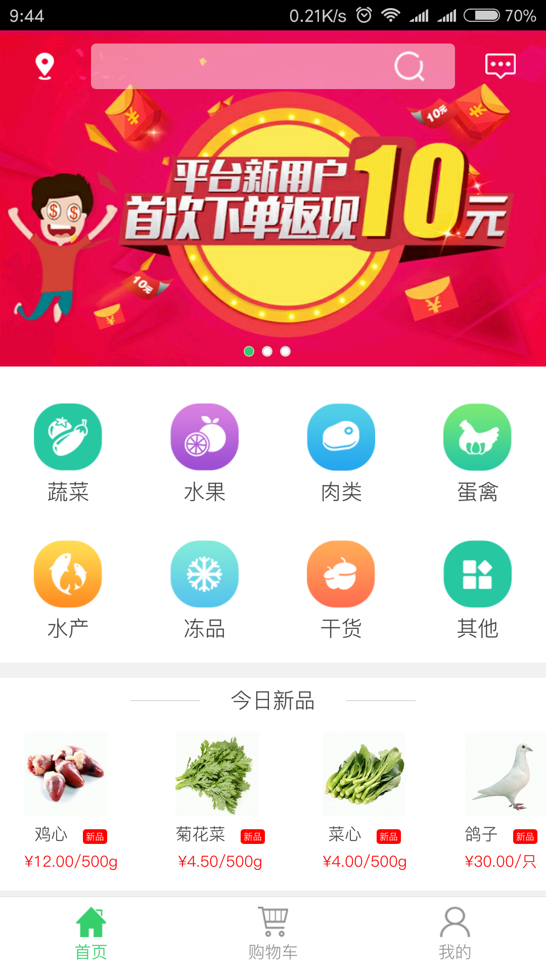 阿鲜网截图2