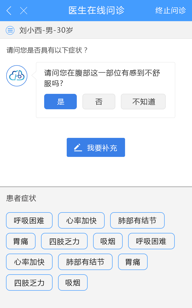 瀚云达医患者版截图3