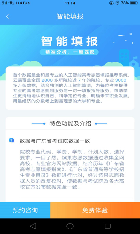 缤果志愿截图3