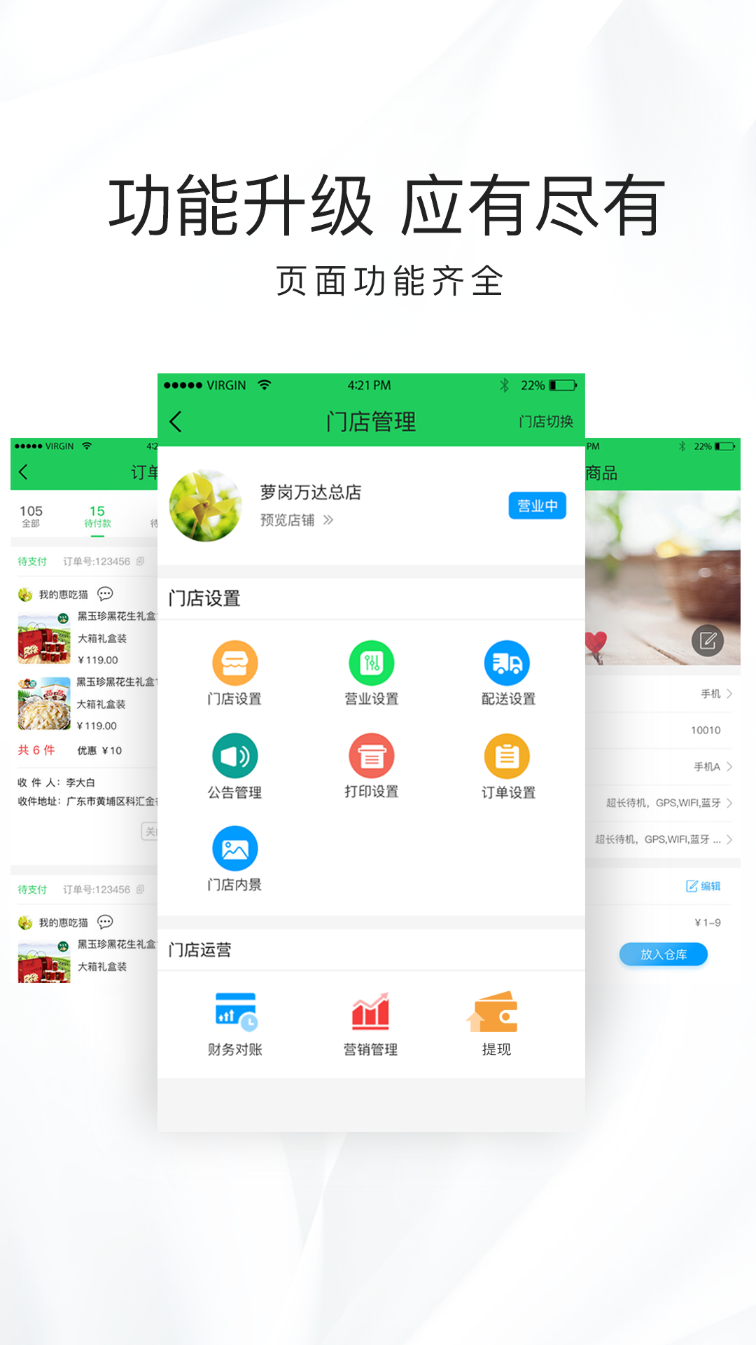 惠吃猫商家版截图2