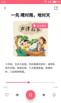 声律启蒙诵读截图