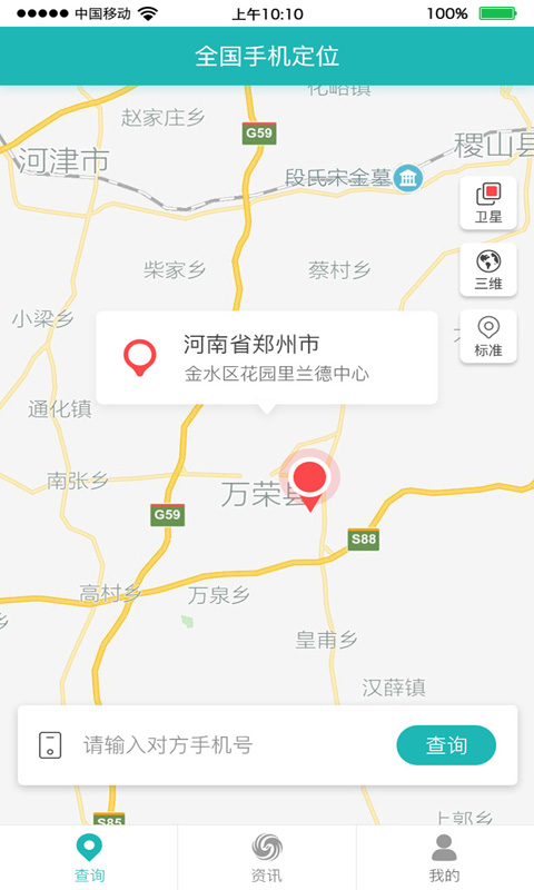 全国手机定位截图1