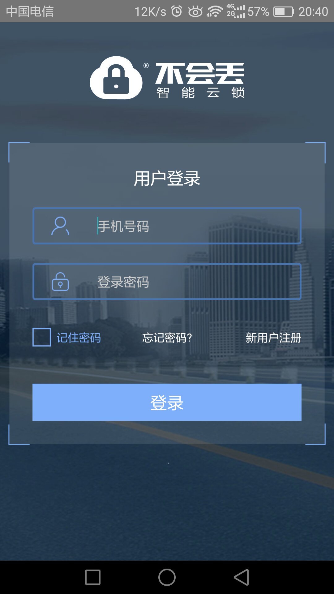 智能云锁截图2