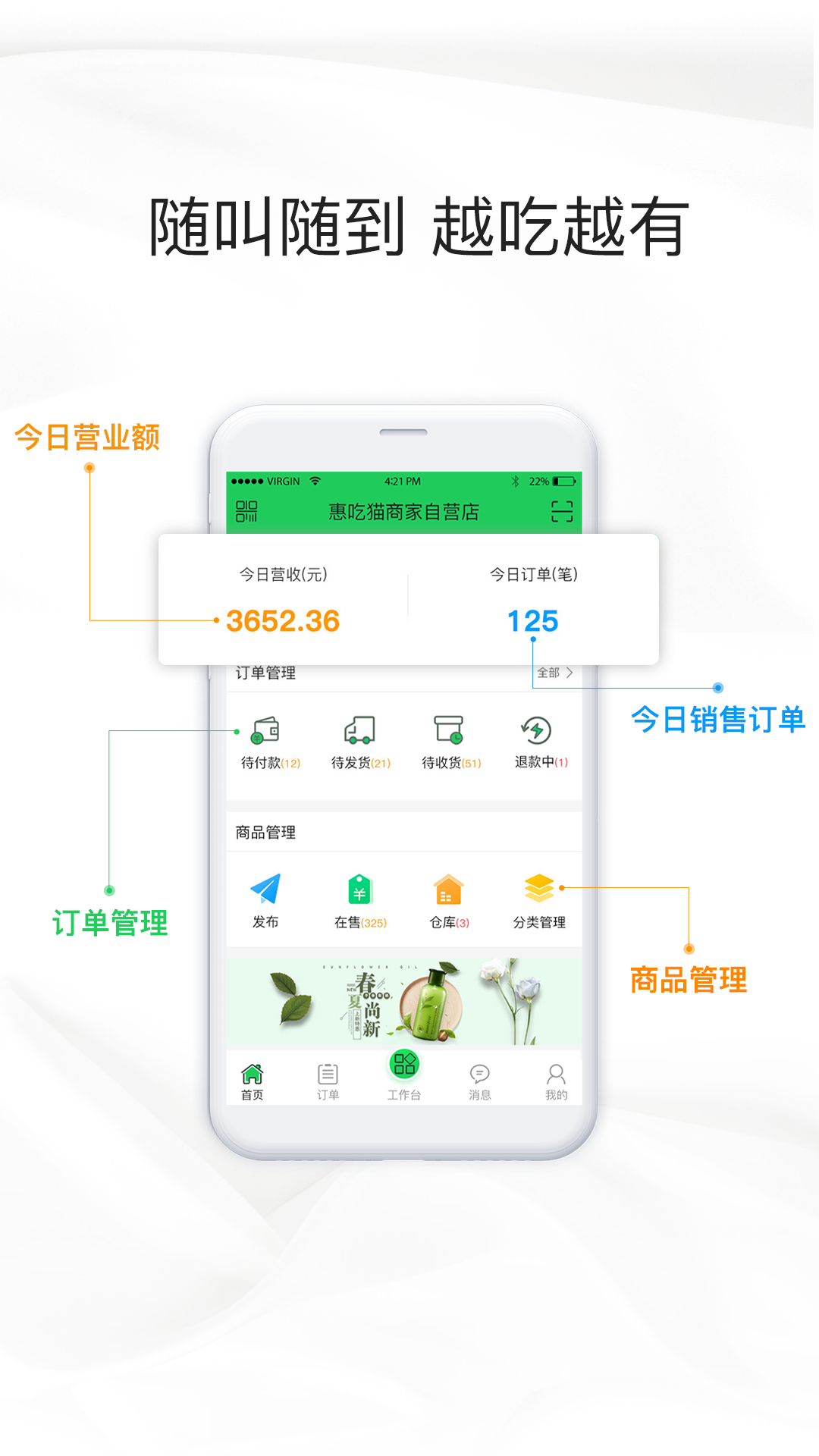 惠吃猫商家版截图1