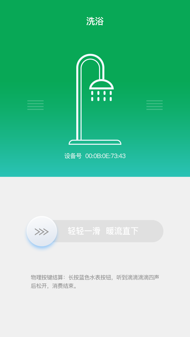 华农热水截图5