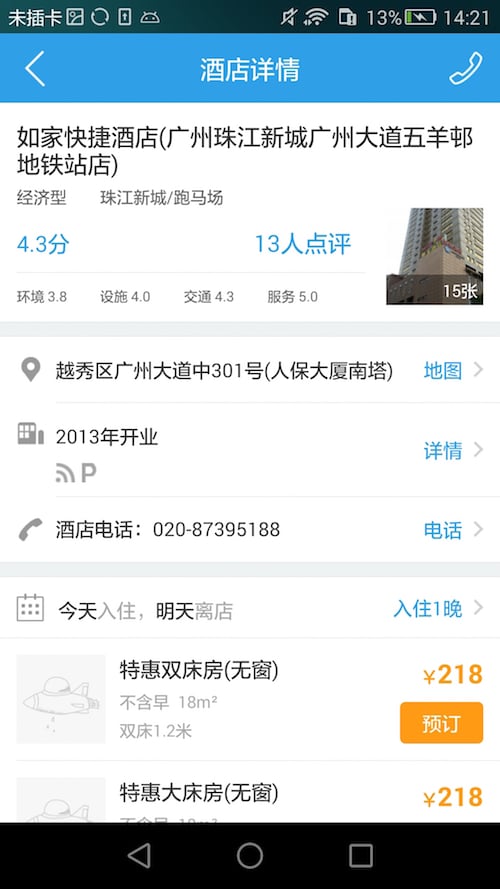 8684酒店截图4