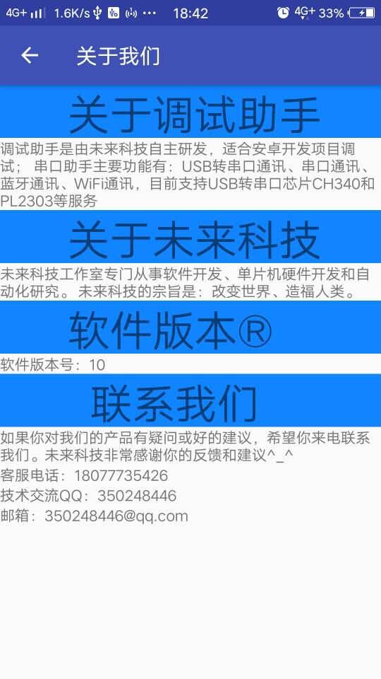 调试助手截图4