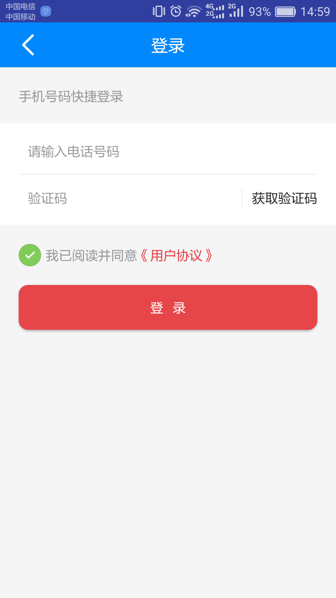 货的帮司机端截图4