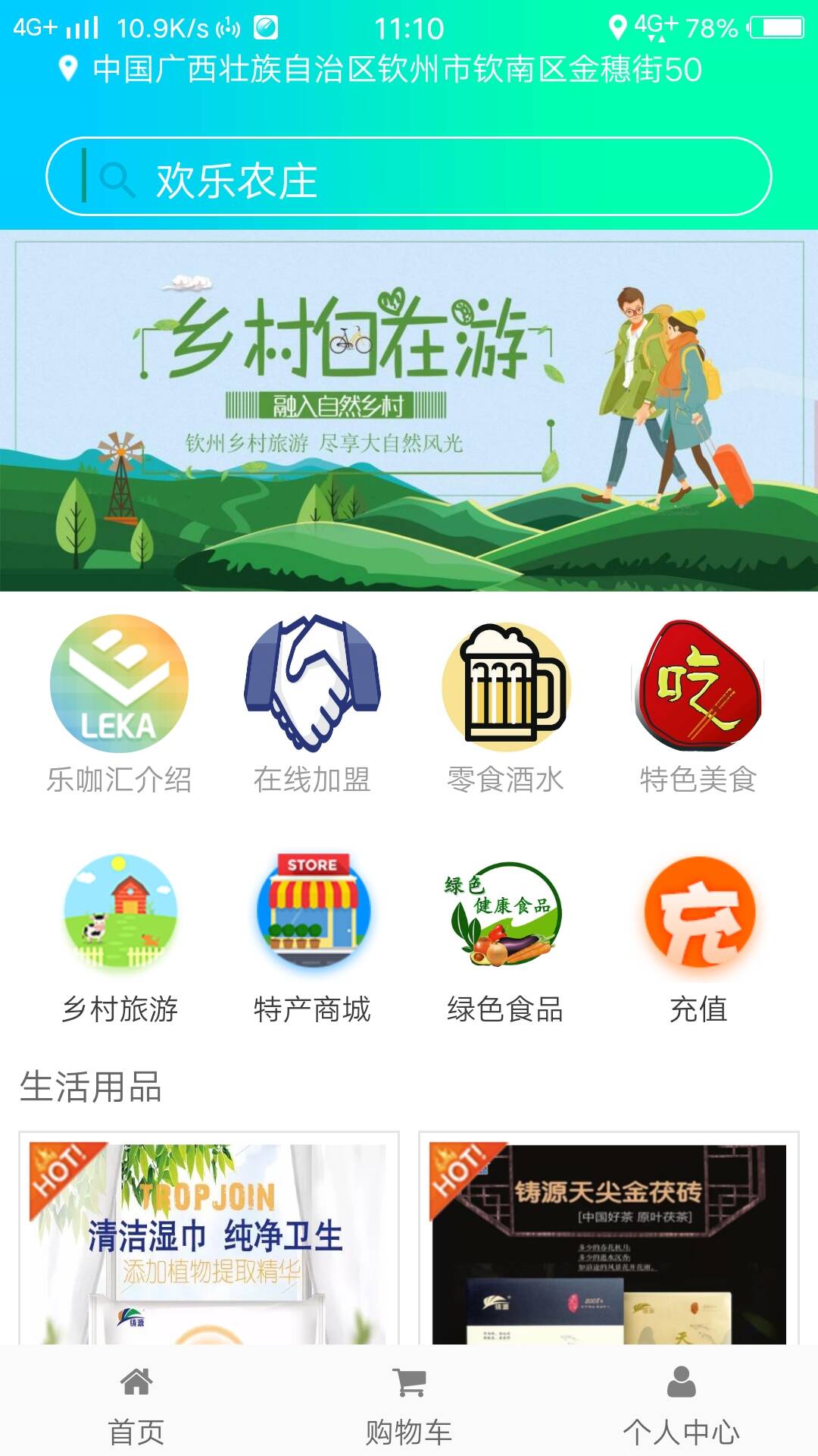 乐咖汇截图1