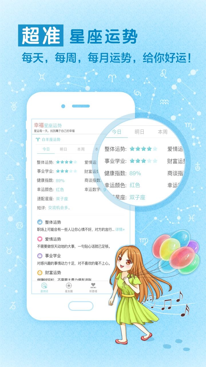 星座运势v2.6截图2