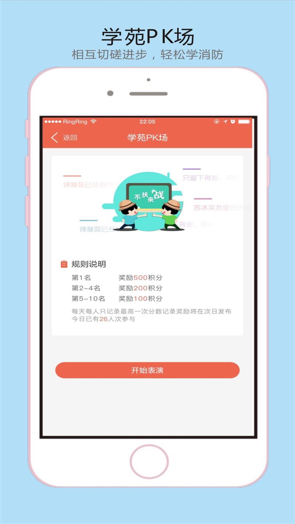 消防学苑截图5