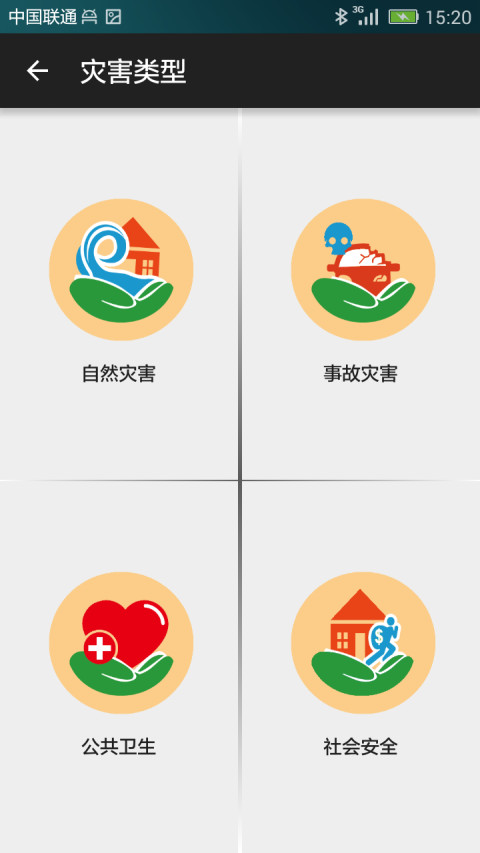 民政报灾练习版截图2