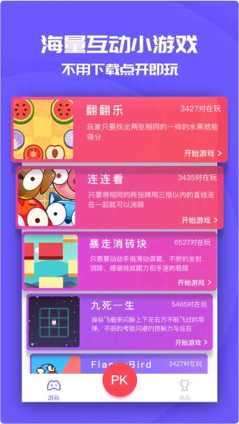 同桌游戏截图2