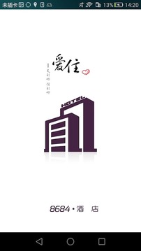 8684酒店截图