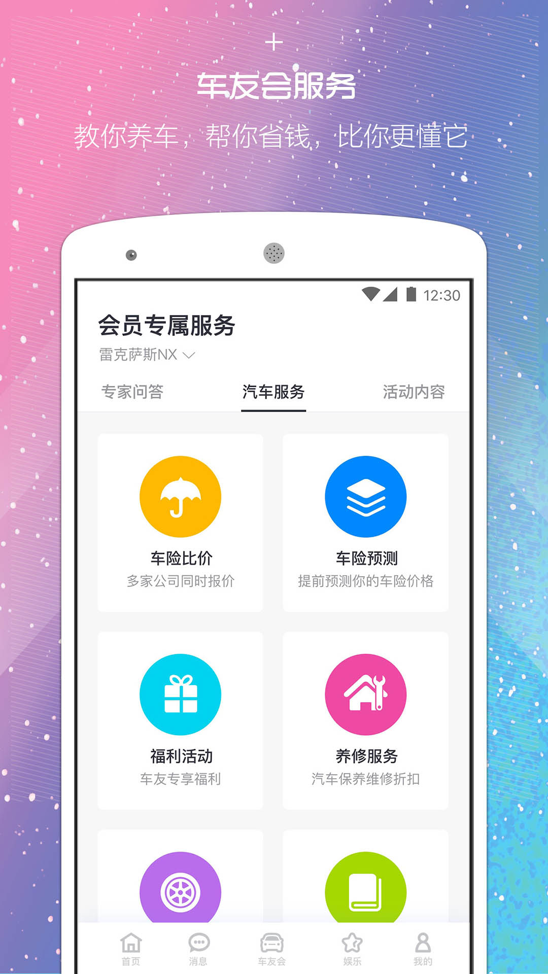 车盟截图5