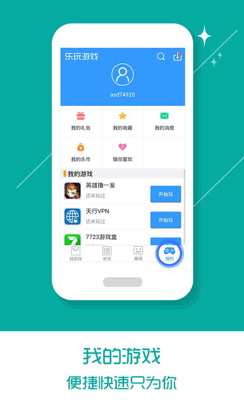 乐玩游戏截图2