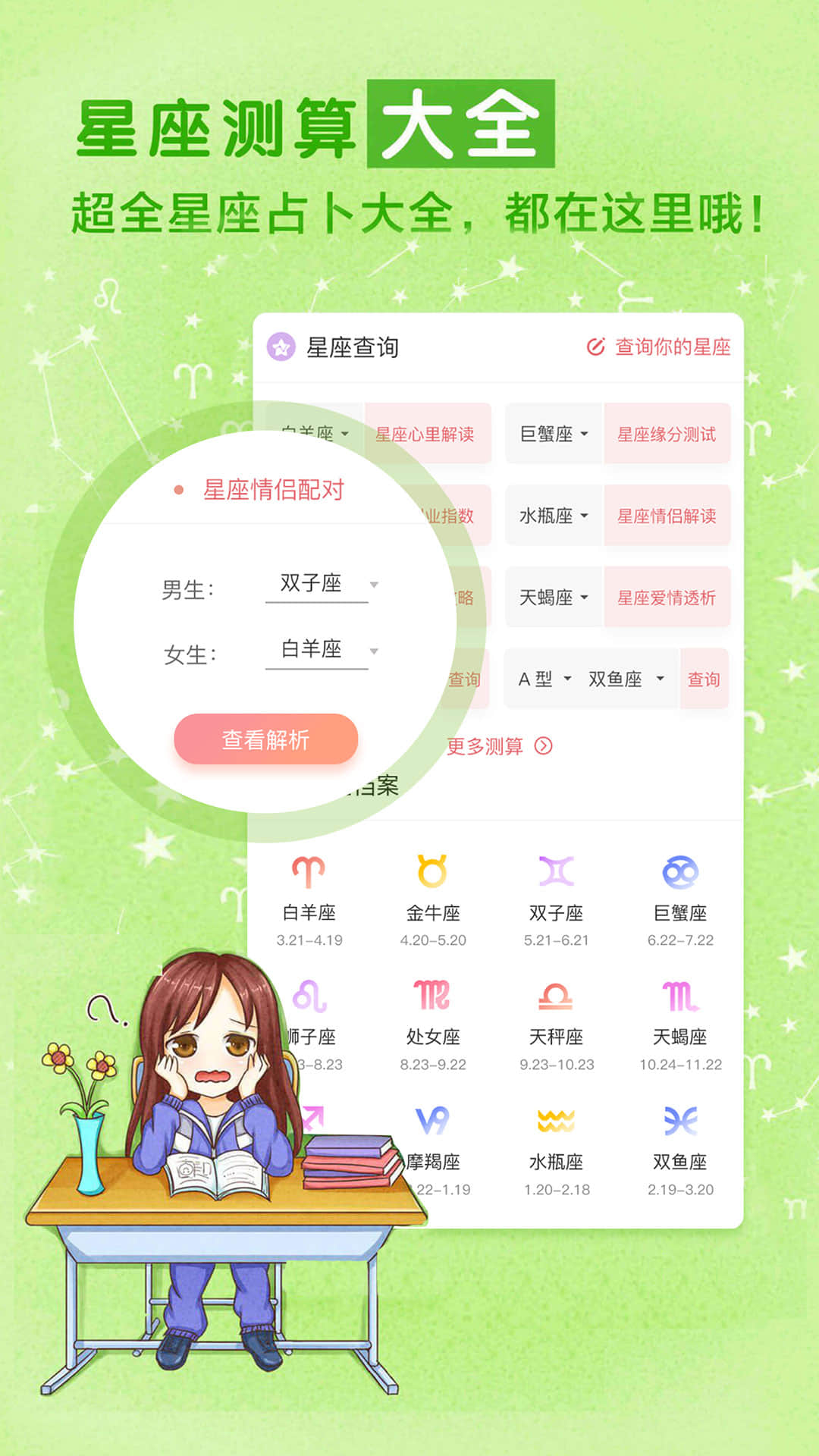 星座运势v2.6截图4