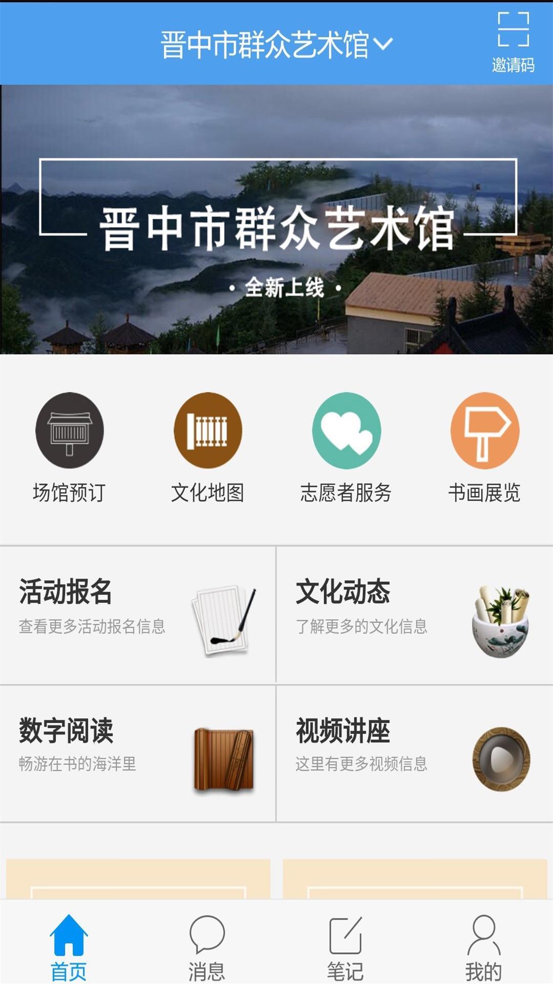 晋中群艺馆截图1