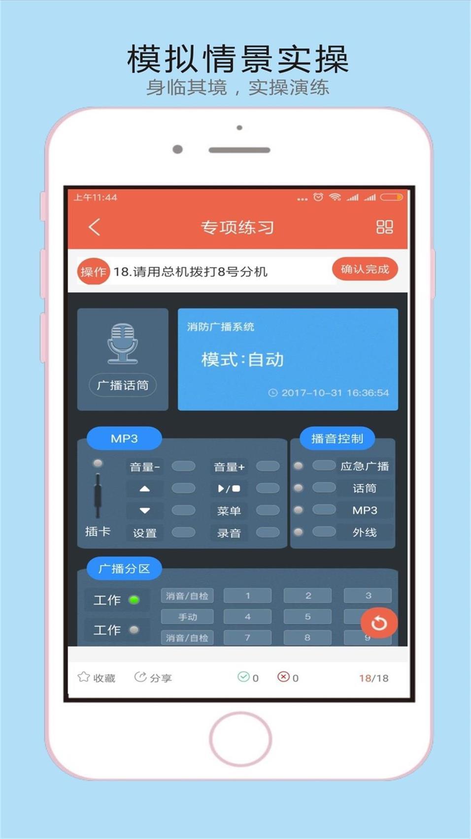 消防学苑截图4