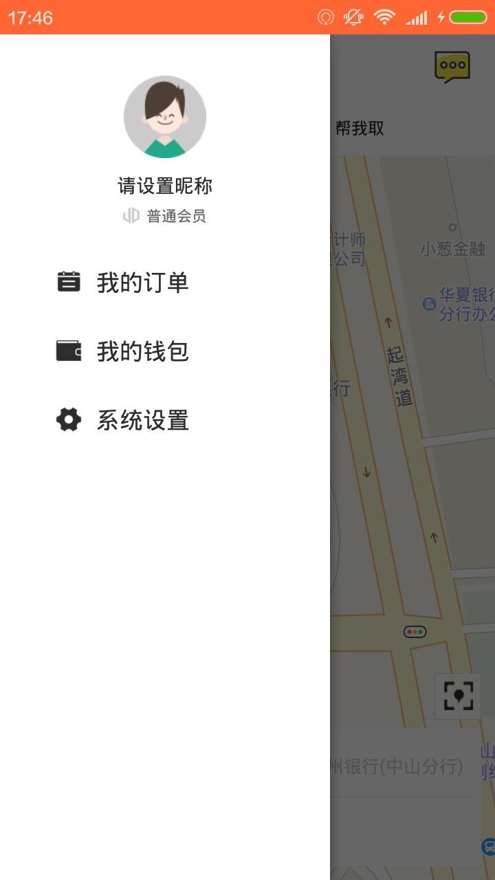 聪文代驾截图5