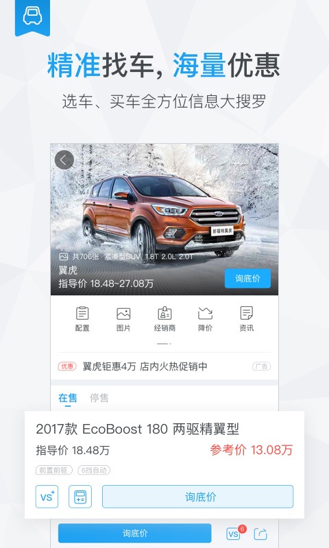 爱卡汽车v9.2截图2