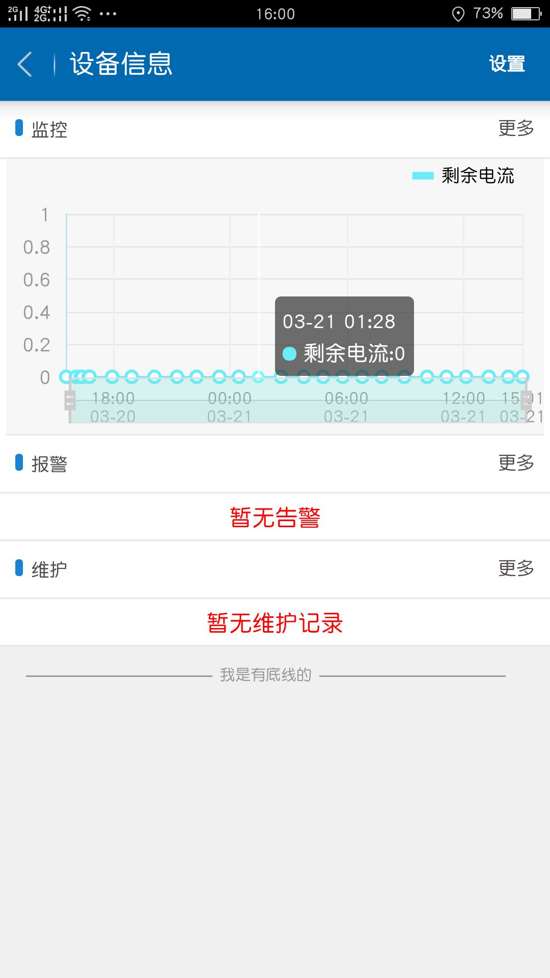 智慧购电——安全监管平台截图2