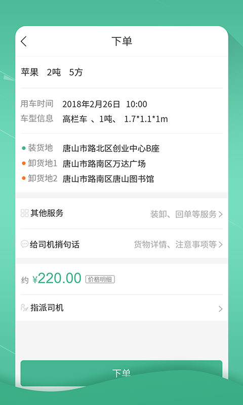 四海通达货主端截图3