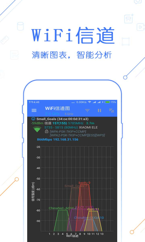 WiFi信号增强钥匙截图3