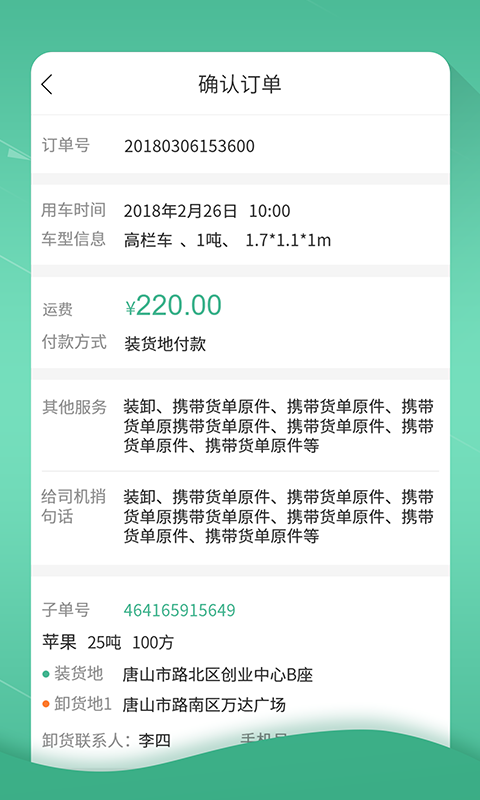 四海通达司机端截图4