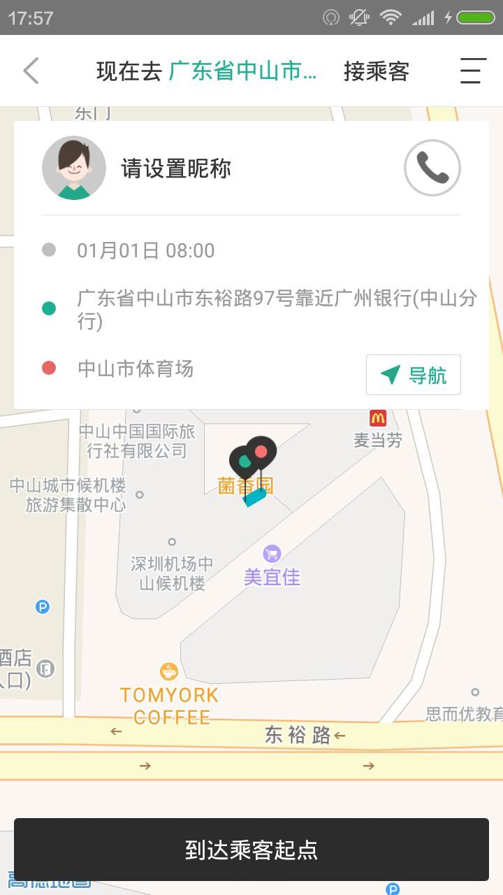 聪文代驾司机端截图4